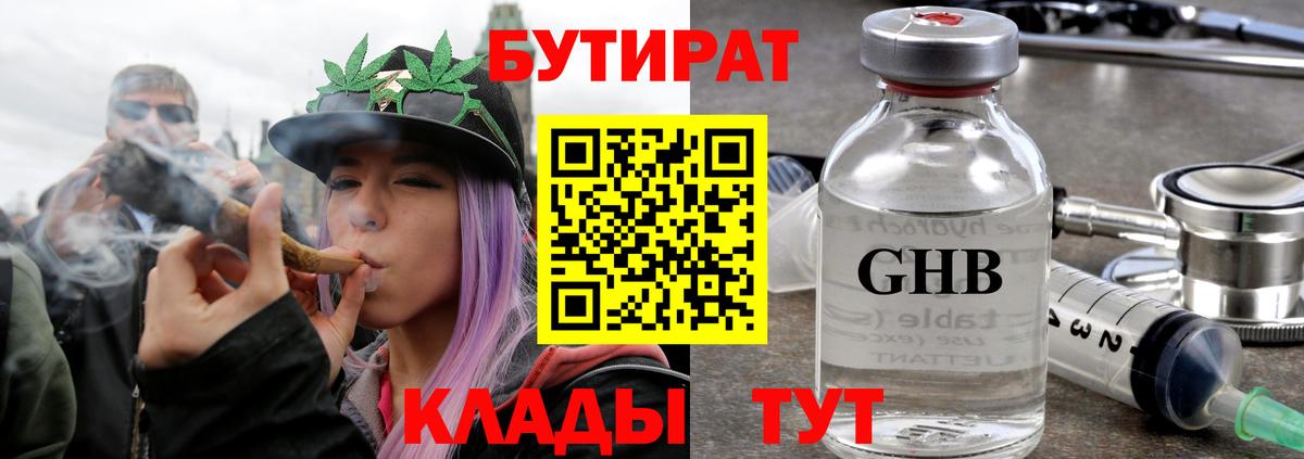 Бутират оксибутират Алатырь