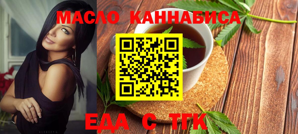 Еда ТГК конопля  Вход с VPN  Алатырь 