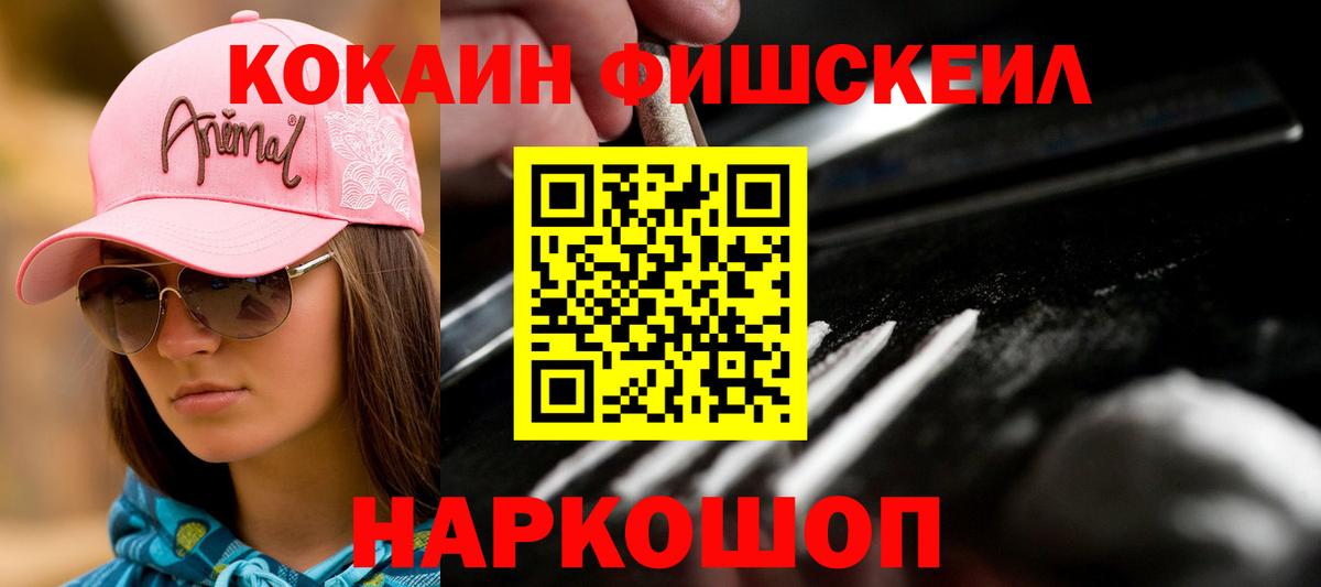 Cocaine FishScale Алатырь