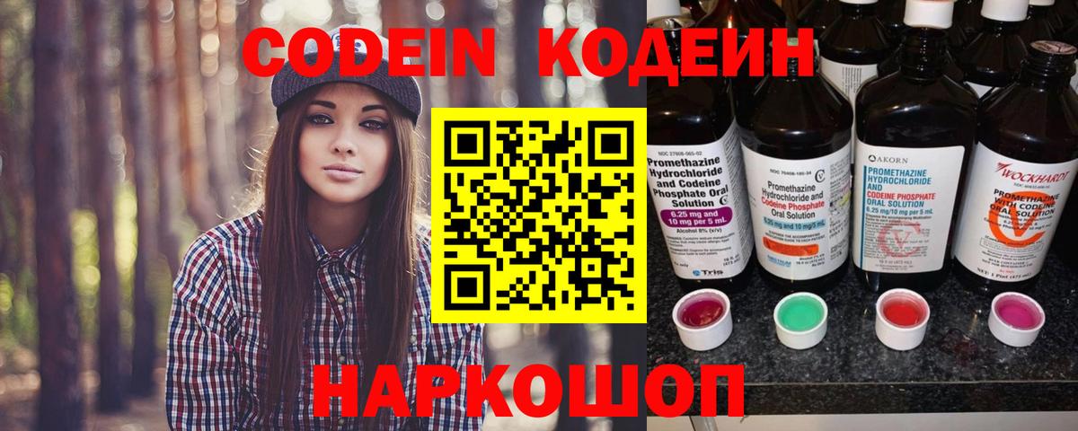Кодеин напиток Lean (лин)  Вход с VPN  Codein напиток Lean (лин)  Алатырь 