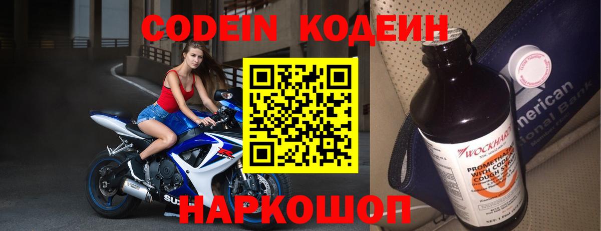 Codein Purple Drank Алатырь
