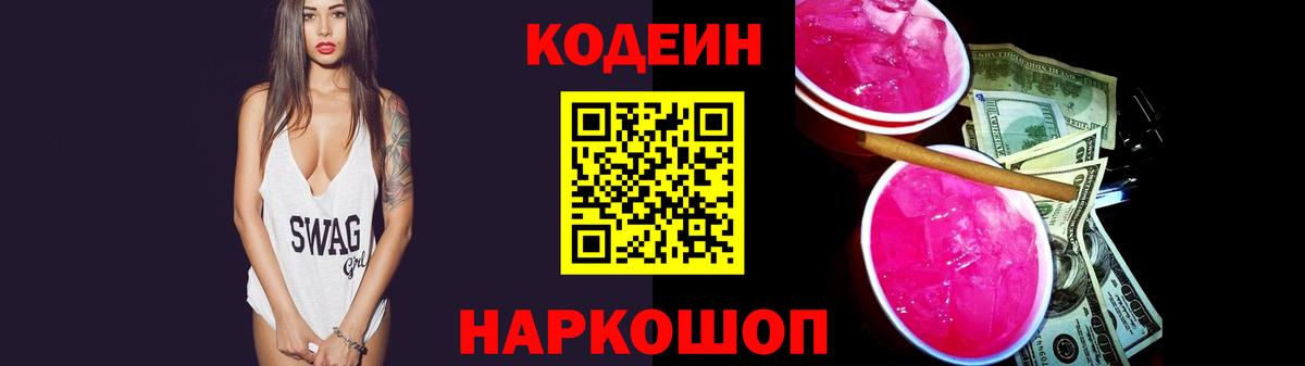 Кодеиновый сироп Lean напиток Lean (лин)  Алатырь 