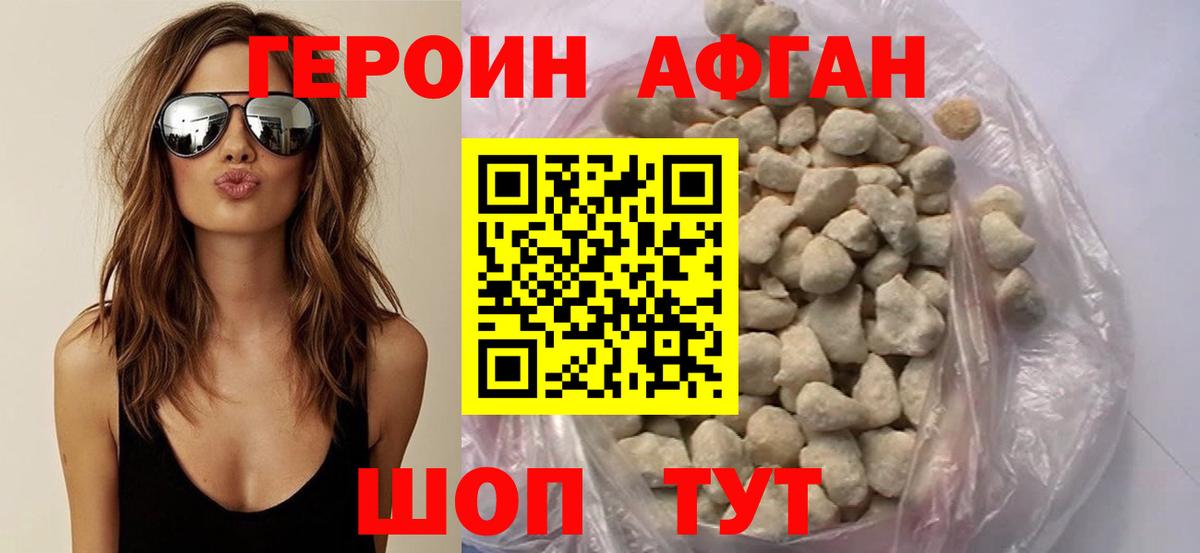 Героин  Алатырь  Героин афганец 