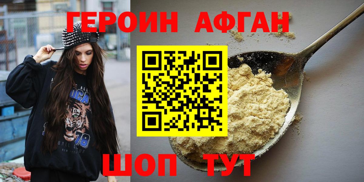 Героин хмурый  ГЕРОИН  Алатырь  Вход с VPN 