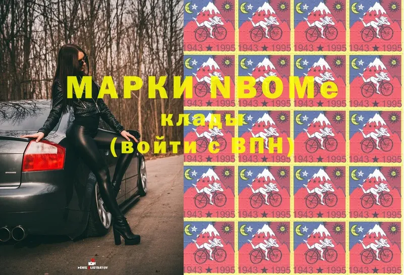 Марки 25I-NBOMe 1500мкг  Алатырь 