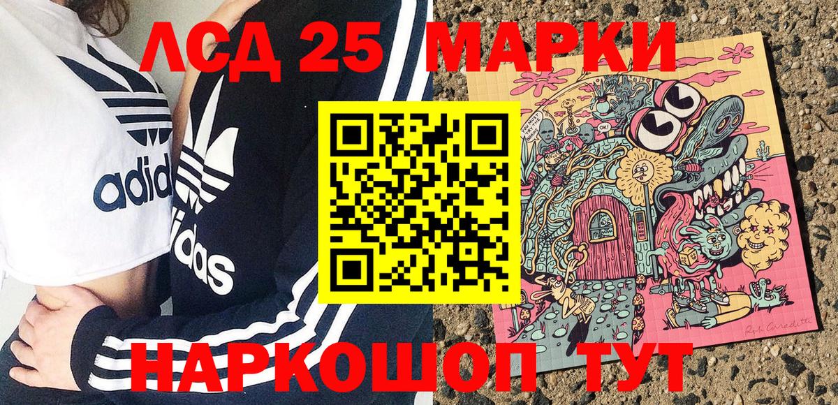 Марки 25I-NBOMe 1500мкг Алатырь